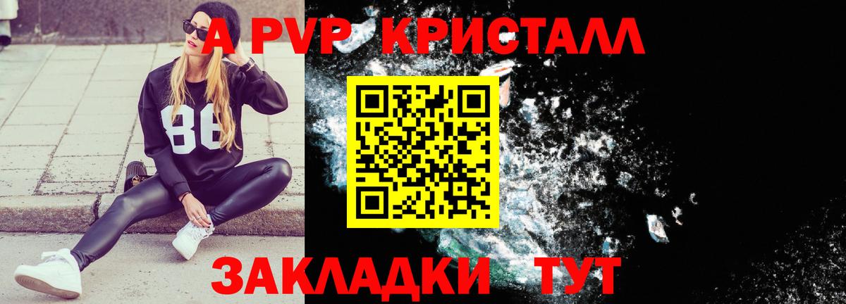 A PVP Crystall Ржев