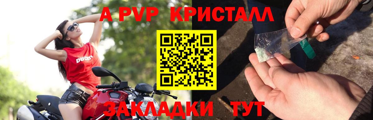 купить   Вход с VPN  APVP Crystall  Ржев  А ПВП Crystall  А ПВП VHQ 