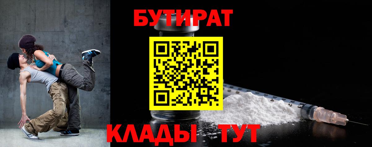 Ржев  Бутират 1.4BDO  БУТИРАТ  Вход с VPN 