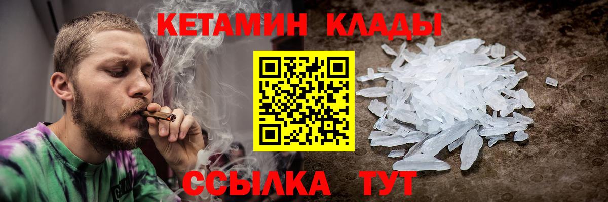КЕТАМИН ketamine Ржев