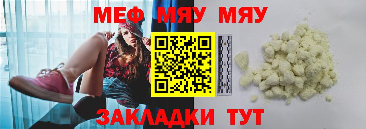 МЕФ кристаллы Ржев